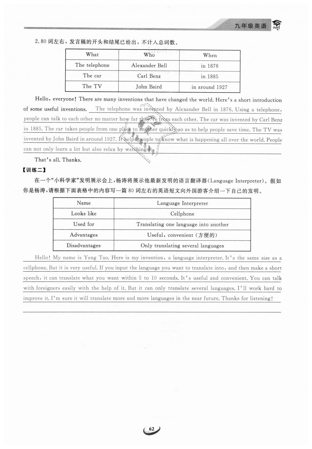 2018年思維新觀察九年級英語全一冊人教版 第62頁