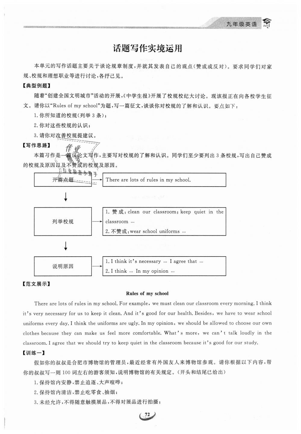 2018年思維新觀察九年級(jí)英語全一冊(cè)人教版 第72頁