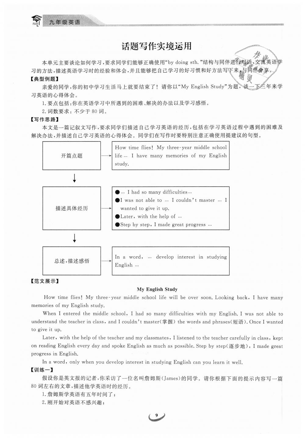 2018年思維新觀察九年級英語全一冊人教版 第9頁