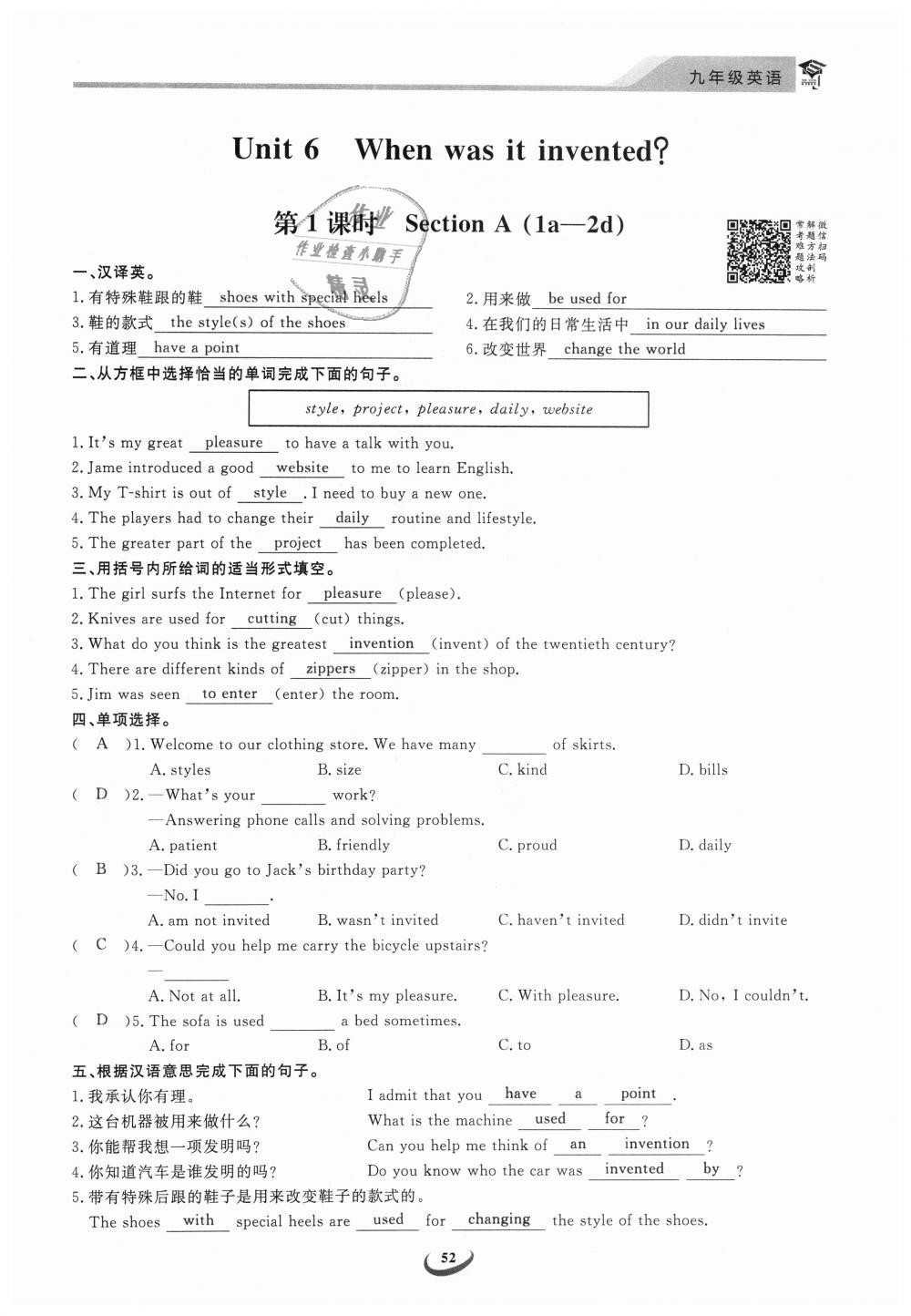 2018年思維新觀察九年級英語全一冊人教版 第52頁