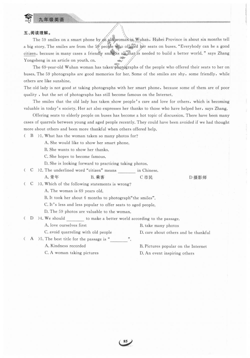 2018年思維新觀察九年級英語全一冊人教版 第85頁