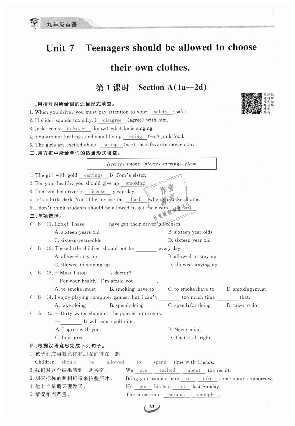 2018年思維新觀察九年級英語全一冊人教版 第63頁