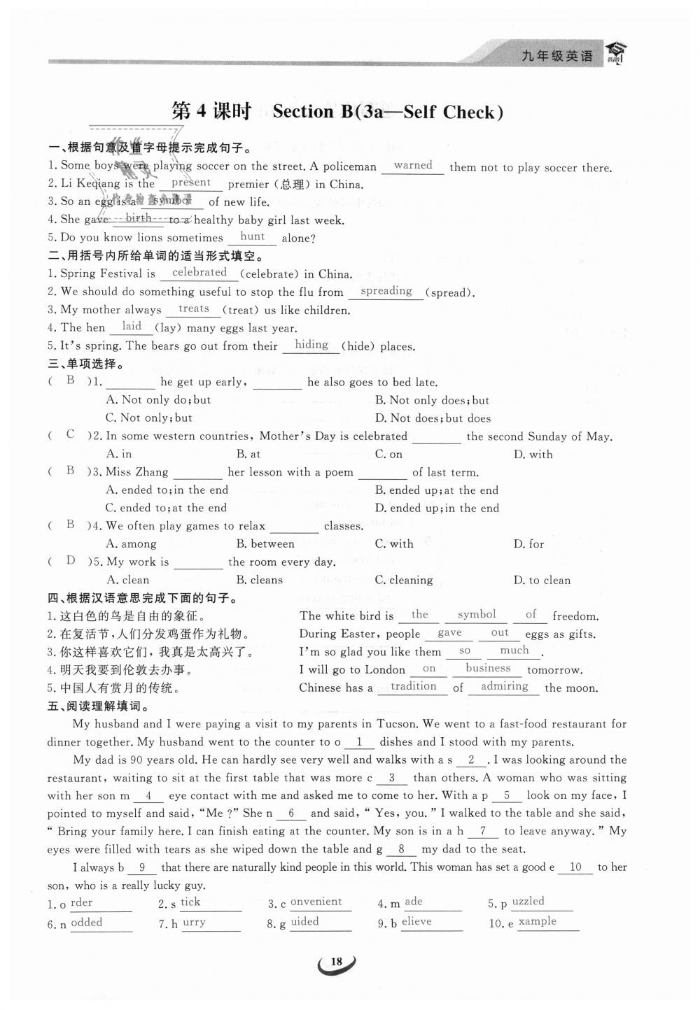 2018年思維新觀察九年級英語全一冊人教版 第18頁