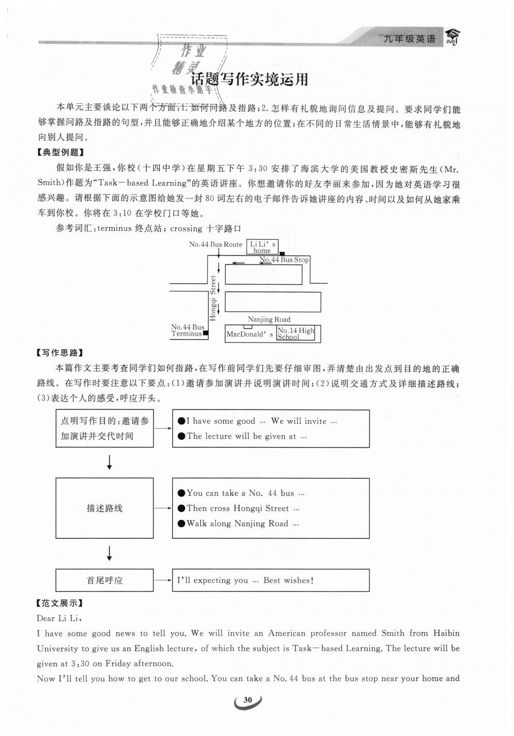 2018年思維新觀察九年級(jí)英語全一冊人教版 第30頁