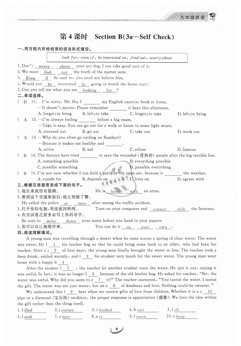 2018年思維新觀察九年級英語全一冊人教版 第8頁