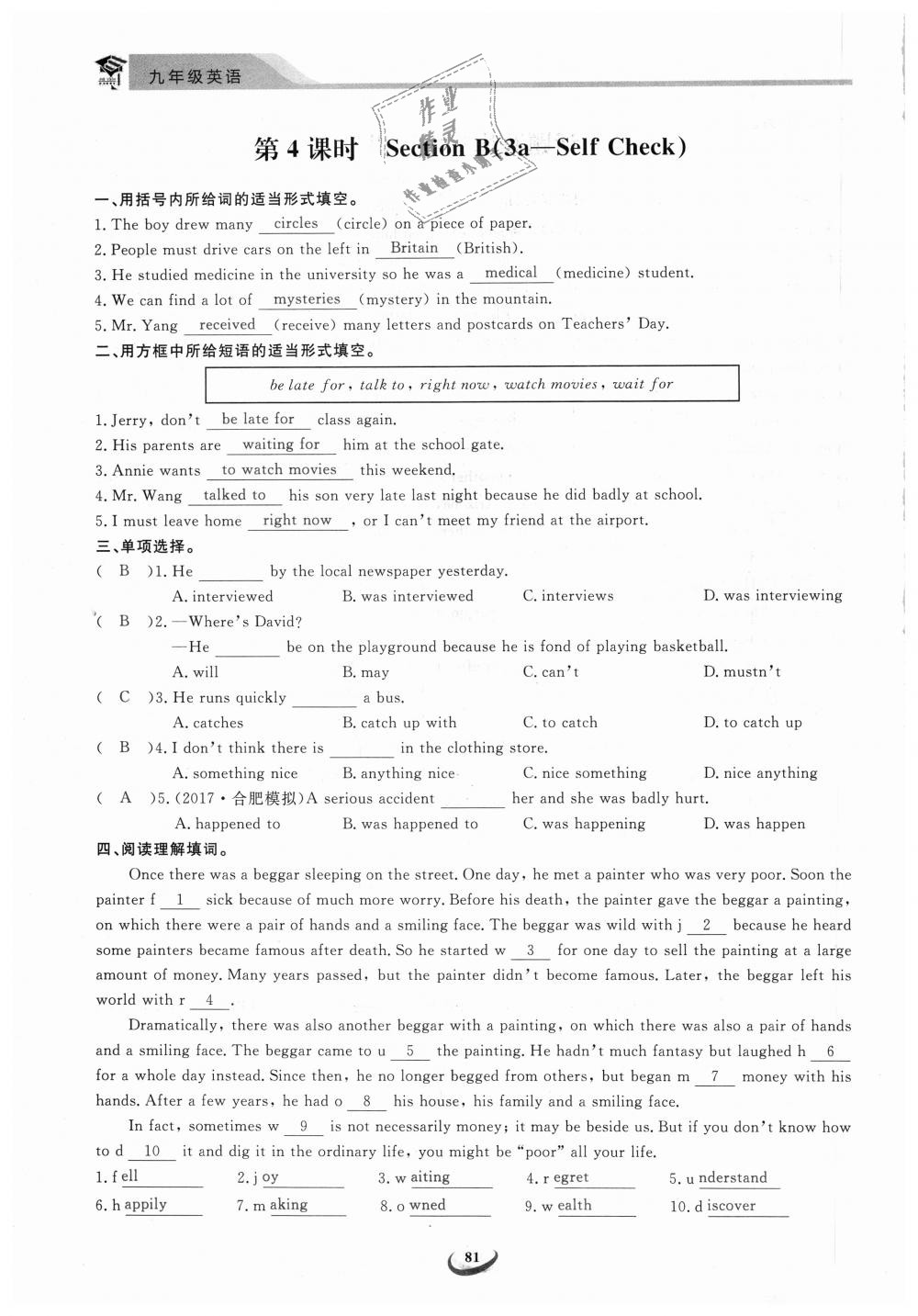 2018年思維新觀察九年級(jí)英語全一冊(cè)人教版 第81頁