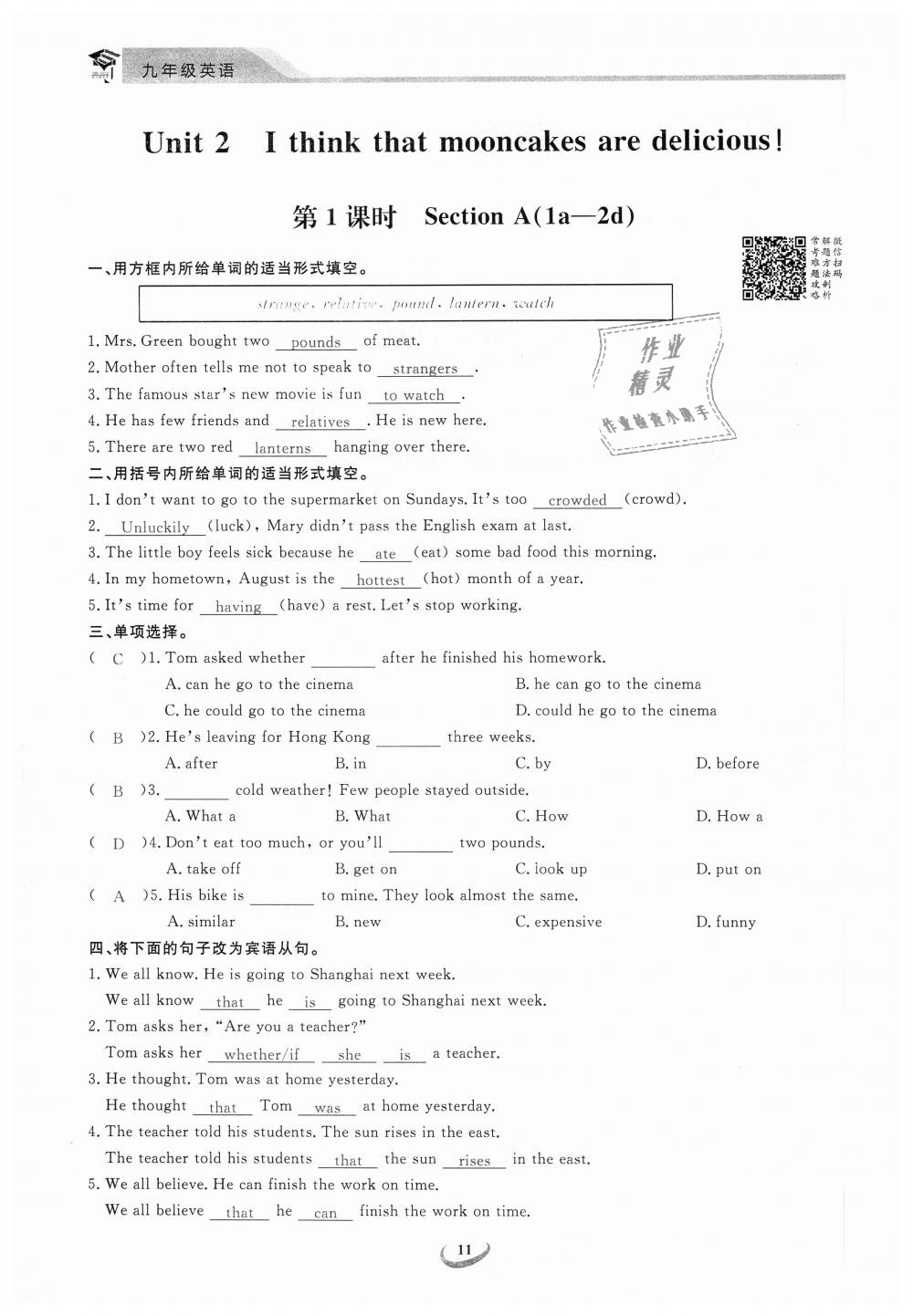 2018年思維新觀察九年級(jí)英語(yǔ)全一冊(cè)人教版 第11頁(yè)