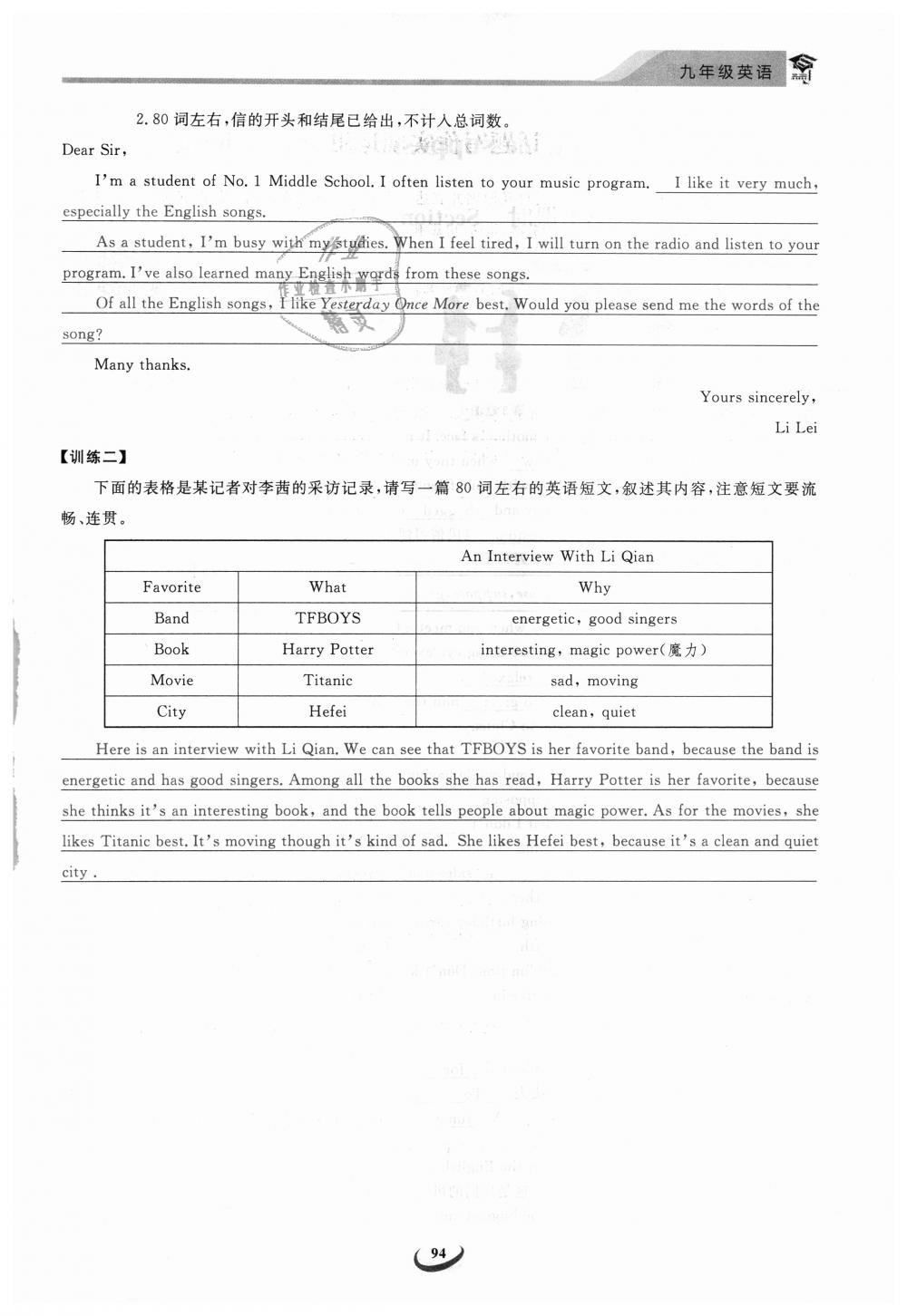 2018年思維新觀察九年級(jí)英語全一冊(cè)人教版 第94頁