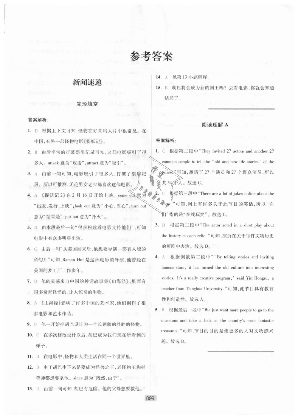 2018年英語時文閱讀八年級英語第三輯 第1頁