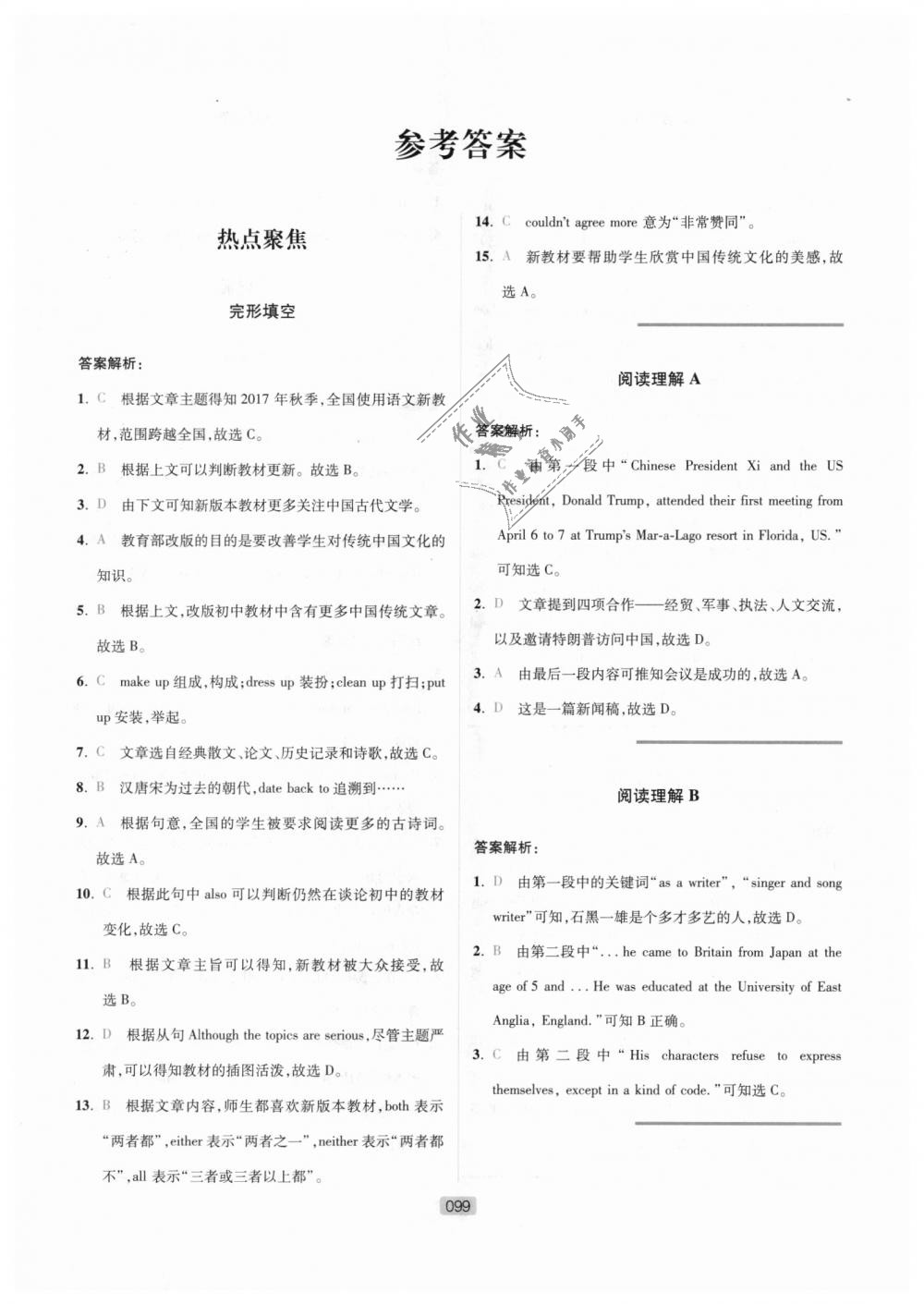 2018年英語時文閱讀八年級第二輯 第1頁