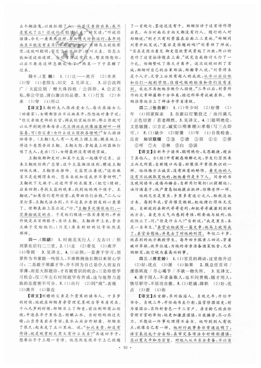 2018年初中新課標(biāo)閱讀文言文課外閱讀特訓(xùn)九年級全一冊人教版 第10頁