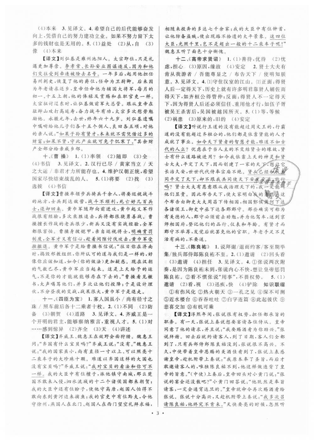 2018年初中新課標(biāo)閱讀文言文課外閱讀特訓(xùn)九年級(jí)全一冊(cè)人教版 第3頁(yè)