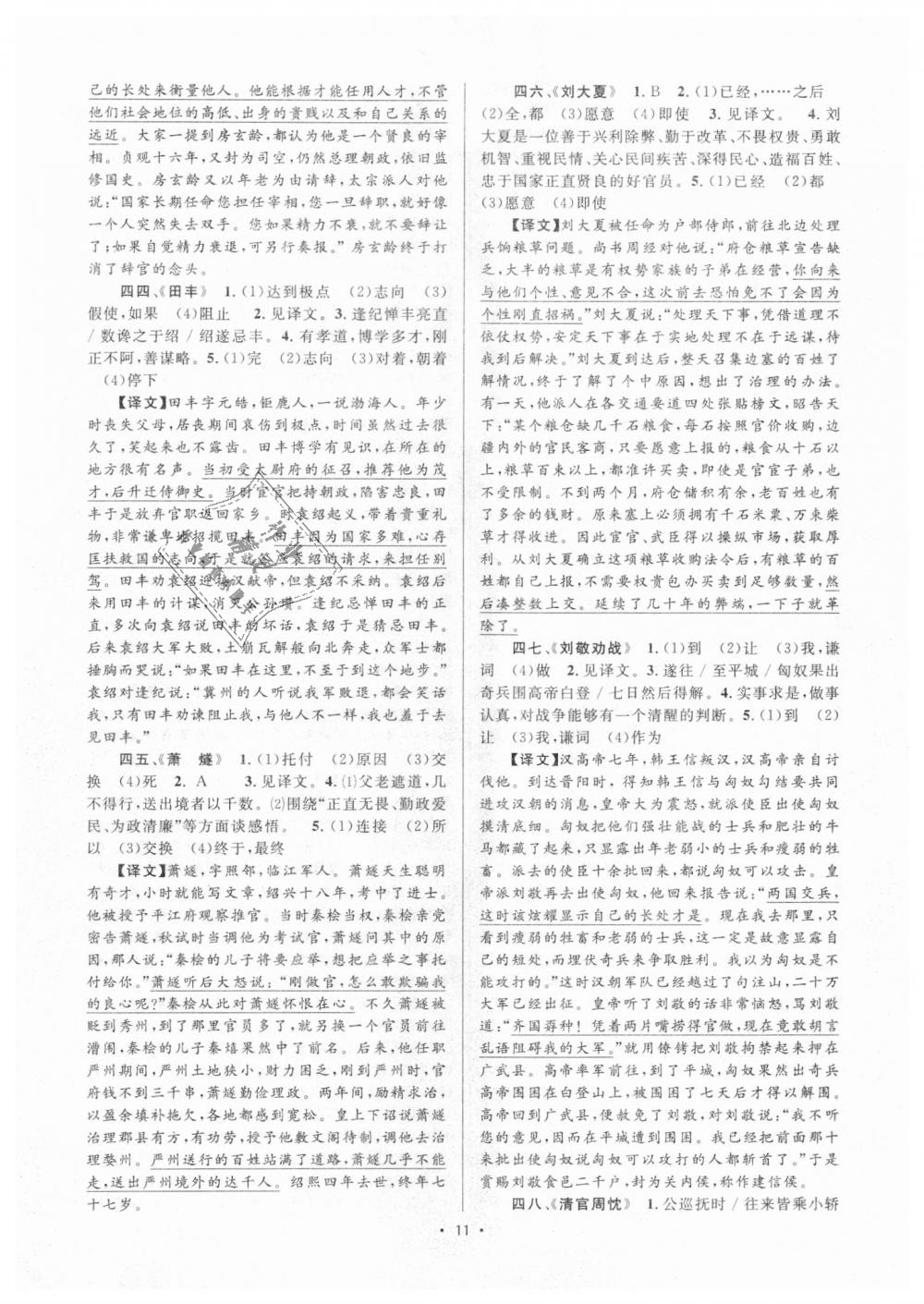 2018年初中新課標(biāo)閱讀文言文課外閱讀特訓(xùn)九年級全一冊人教版 第11頁