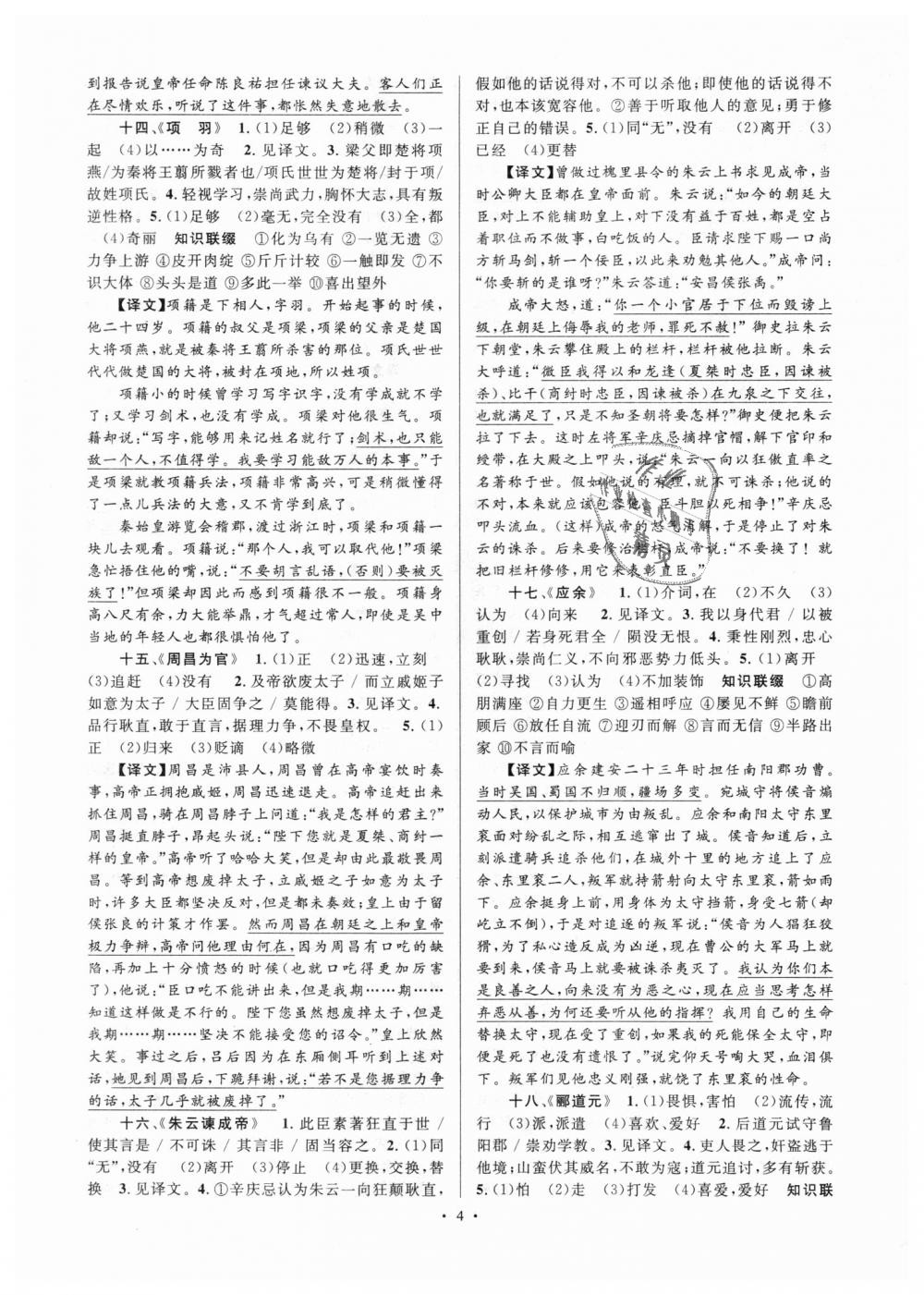 2018年初中新課標(biāo)閱讀文言文課外閱讀特訓(xùn)九年級(jí)全一冊人教版 第4頁