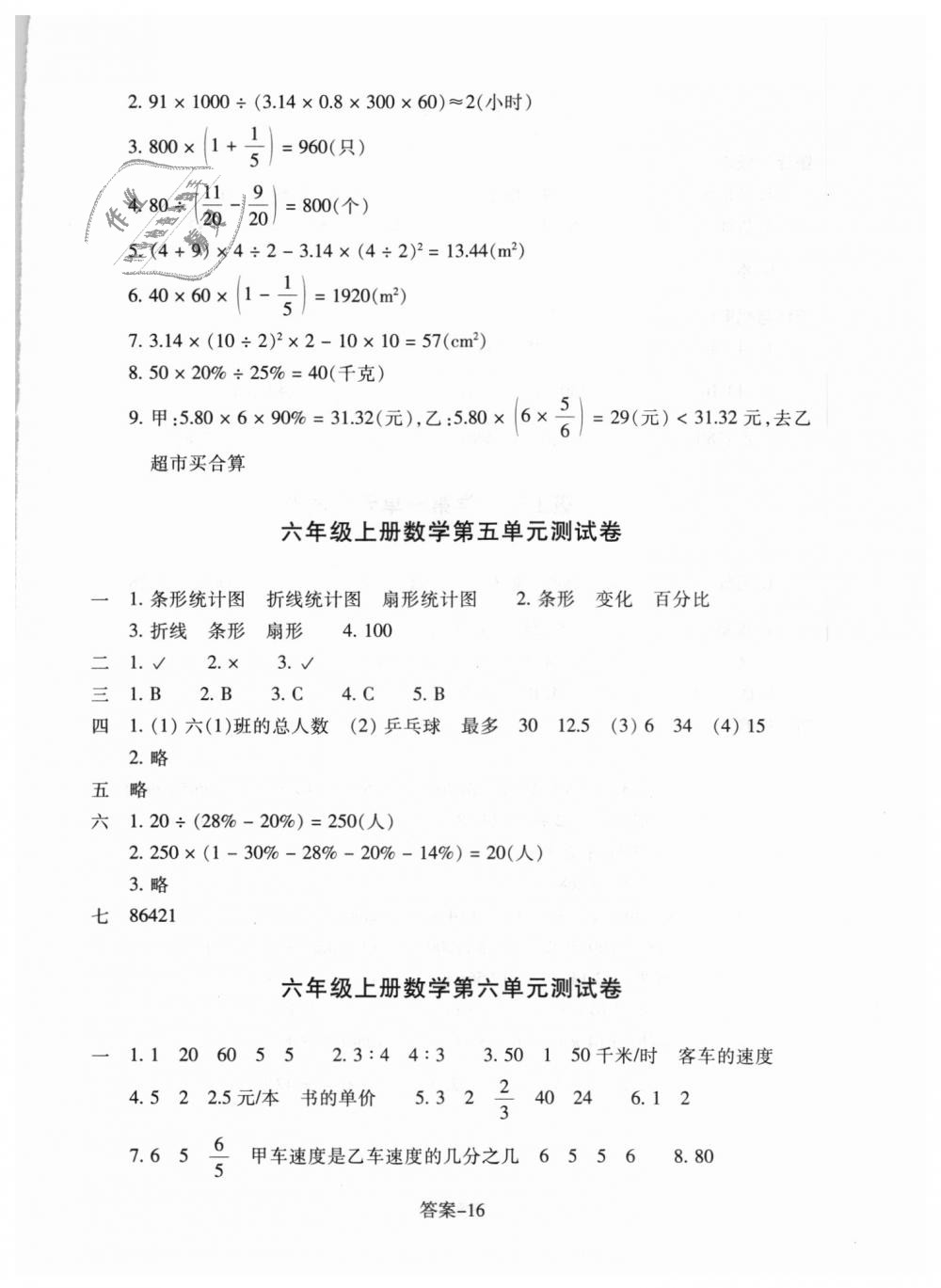 2018年每課一練小學(xué)數(shù)學(xué)六年級(jí)上冊(cè)北師大版浙江少年兒童出版社 第16頁(yè)