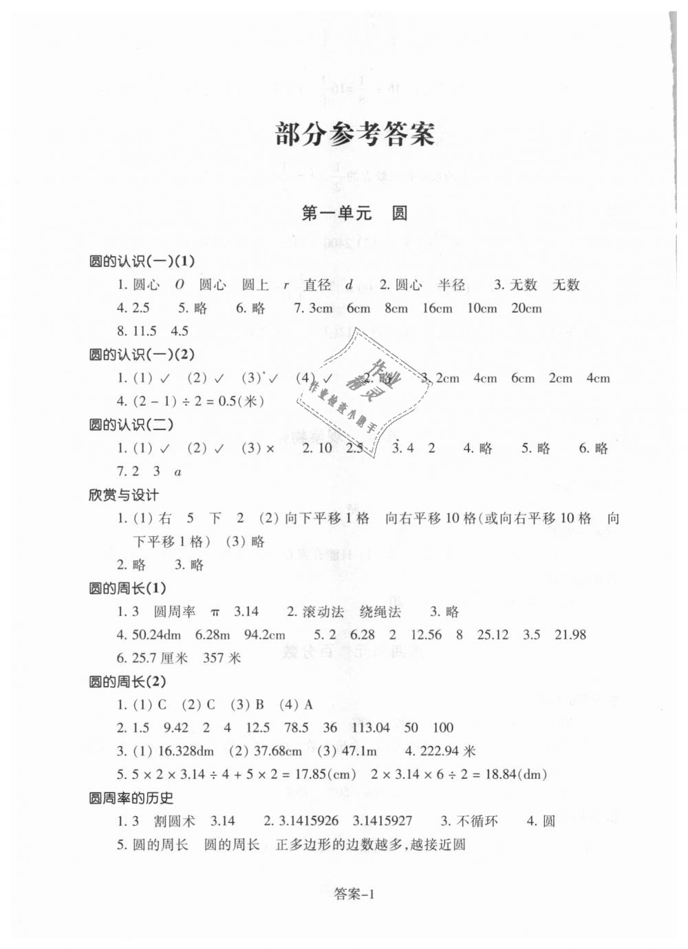 2018年每课一练小学数学六年级上册北师大版浙江少年儿童出版社 第1页