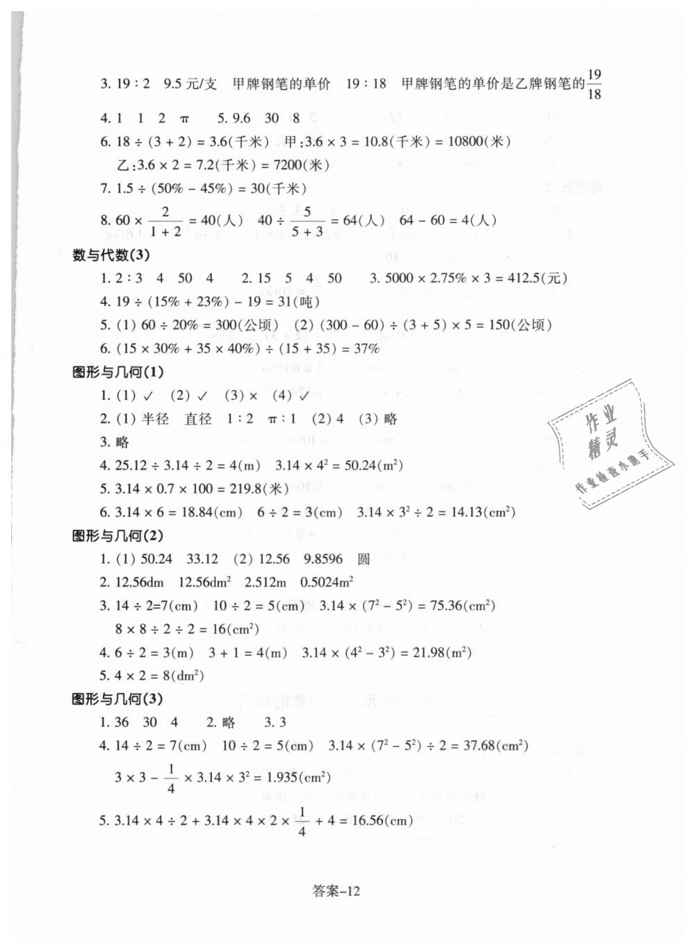 2018年每課一練小學(xué)數(shù)學(xué)六年級上冊北師大版浙江少年兒童出版社 第12頁