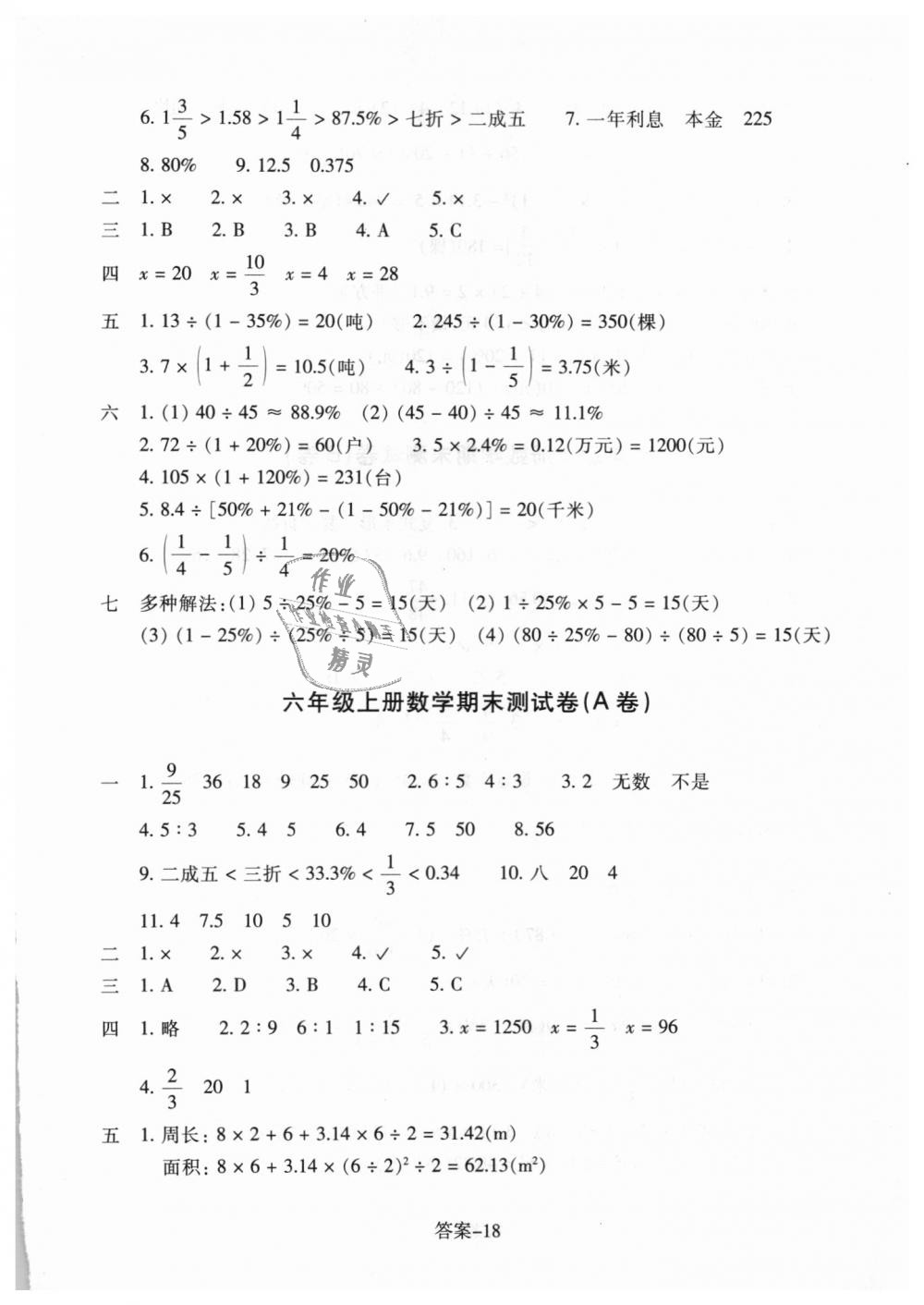 2018年每课一练小学数学六年级上册北师大版浙江少年儿童出版社 第18页