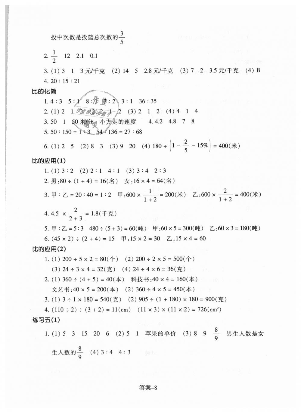 2018年每课一练小学数学六年级上册北师大版浙江少年儿童出版社 第8页