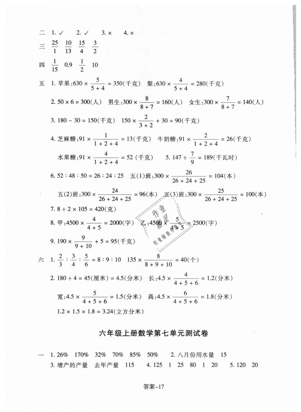 2018年每课一练小学数学六年级上册北师大版浙江少年儿童出版社 第17页