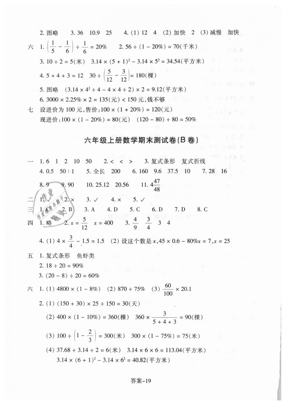 2018年每课一练小学数学六年级上册北师大版浙江少年儿童出版社 第19页