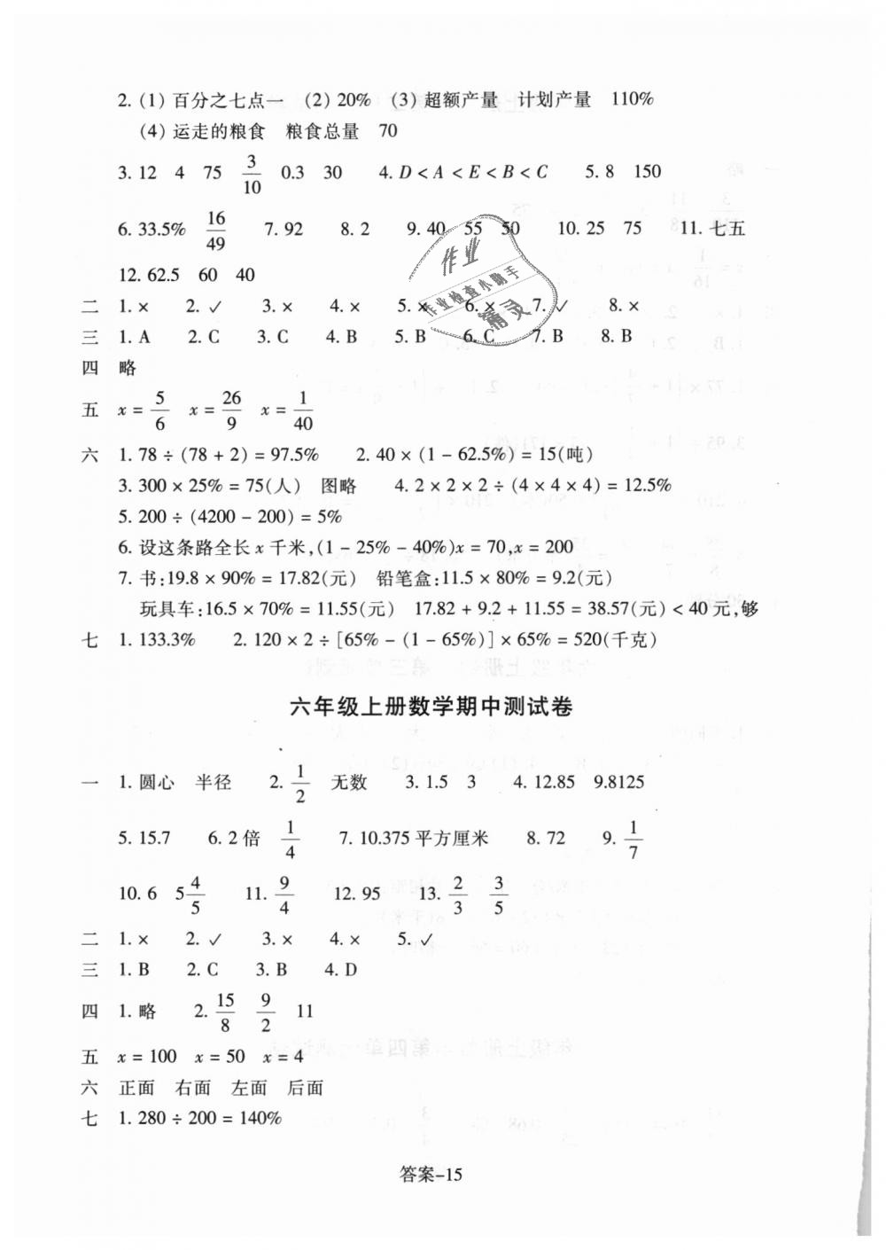 2018年每课一练小学数学六年级上册北师大版浙江少年儿童出版社 第15页