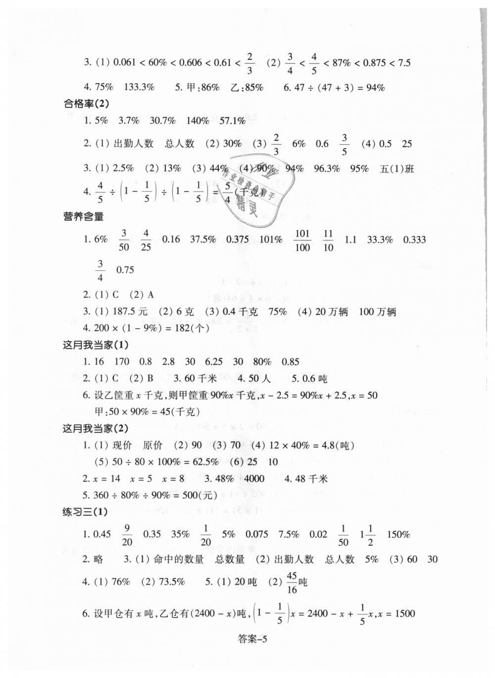 2018年每课一练小学数学六年级上册北师大版浙江少年儿童出版社 第5页