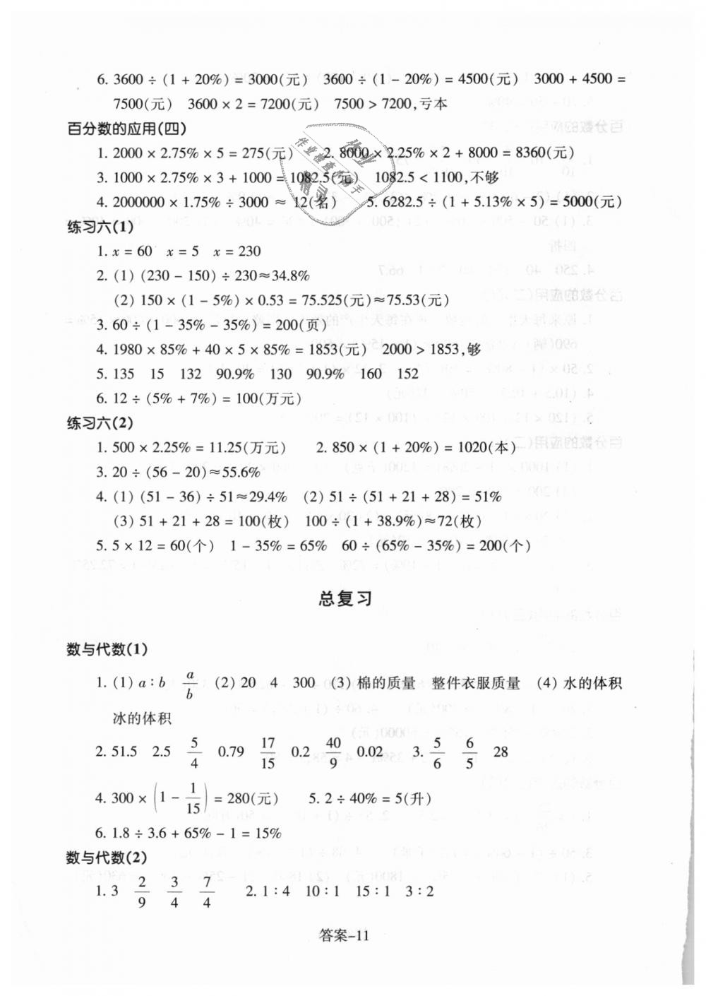 2018年每课一练小学数学六年级上册北师大版浙江少年儿童出版社 第11页