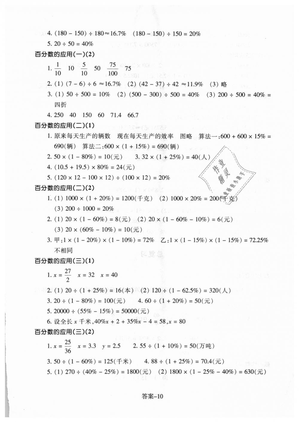 2018年每课一练小学数学六年级上册北师大版浙江少年儿童出版社 第10页