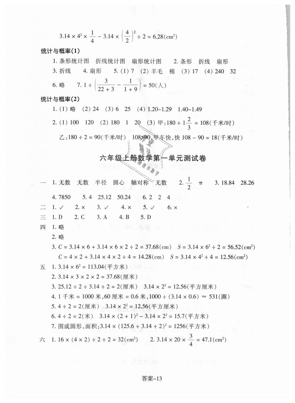 2018年每课一练小学数学六年级上册北师大版浙江少年儿童出版社 第13页