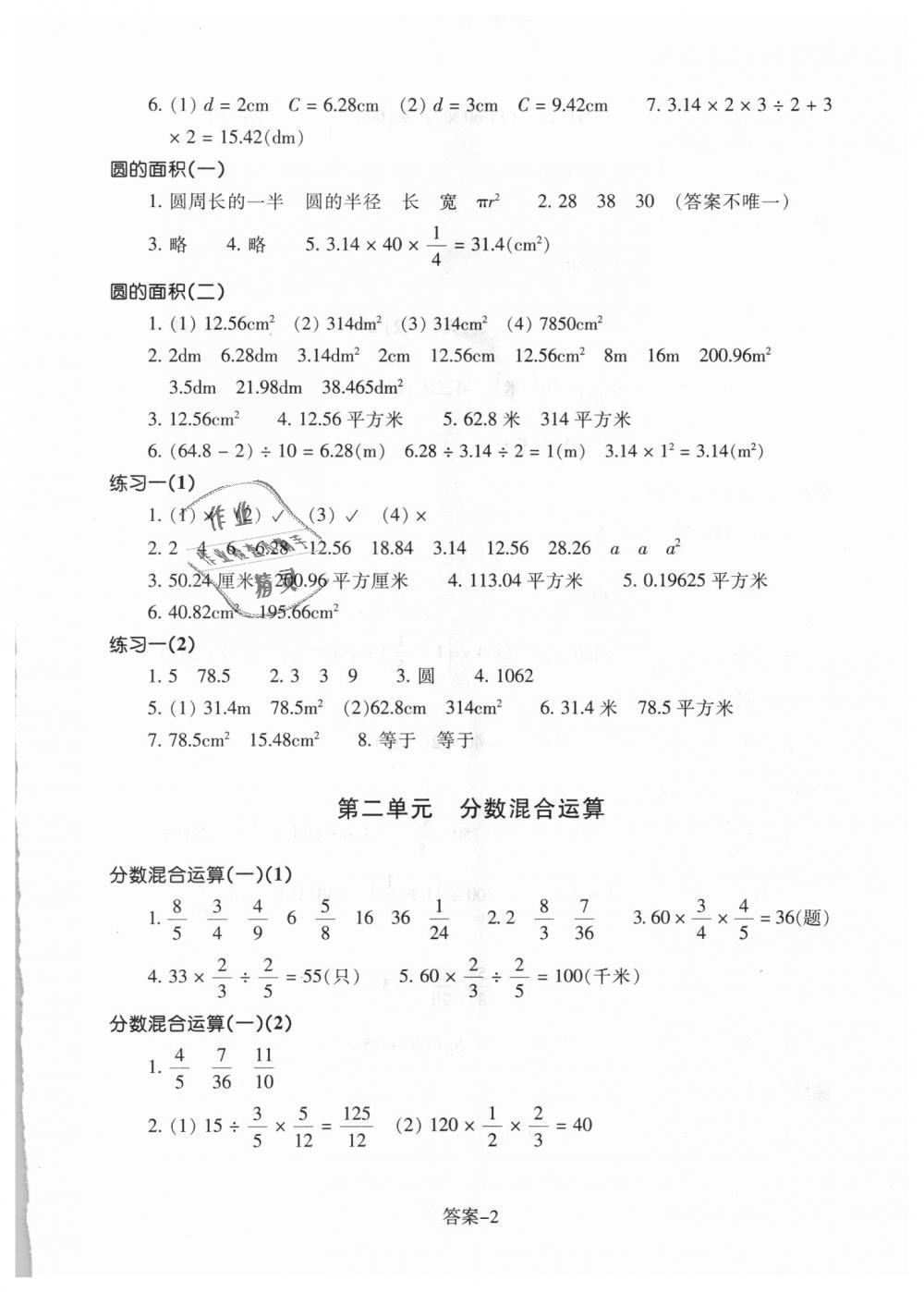 2018年每课一练小学数学六年级上册北师大版浙江少年儿童出版社 第2页