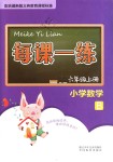 2018年每課一練小學(xué)數(shù)學(xué)六年級上冊北師大版浙江少年兒童出版社