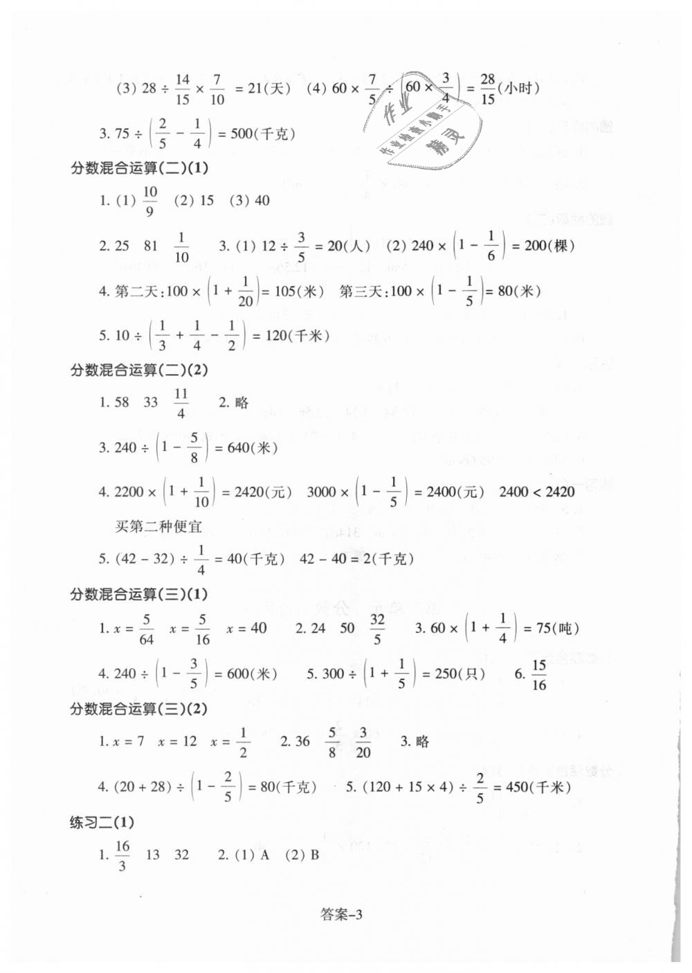 2018年每课一练小学数学六年级上册北师大版浙江少年儿童出版社 第3页