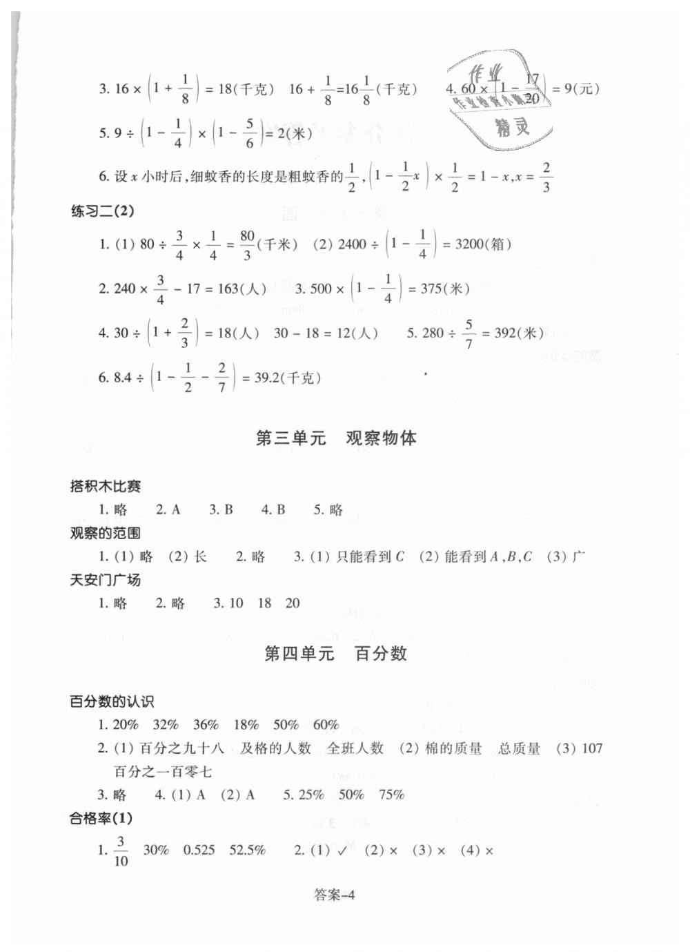 2018年每课一练小学数学六年级上册北师大版浙江少年儿童出版社 第4页