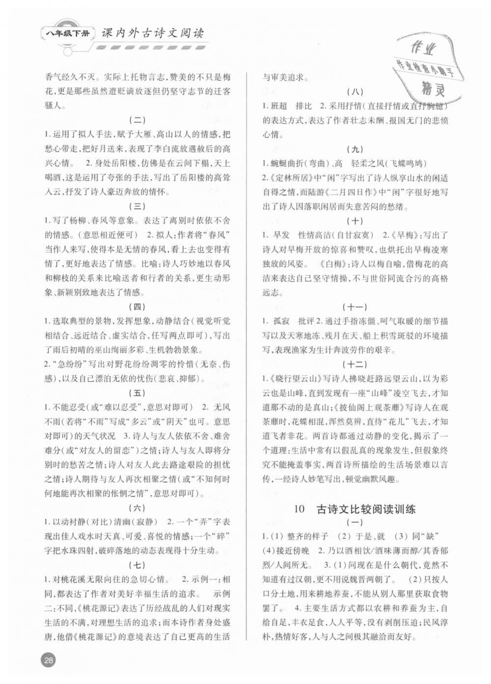 2018年專題攻略課內外古詩文閱讀高效訓練八年級人教版 第28頁