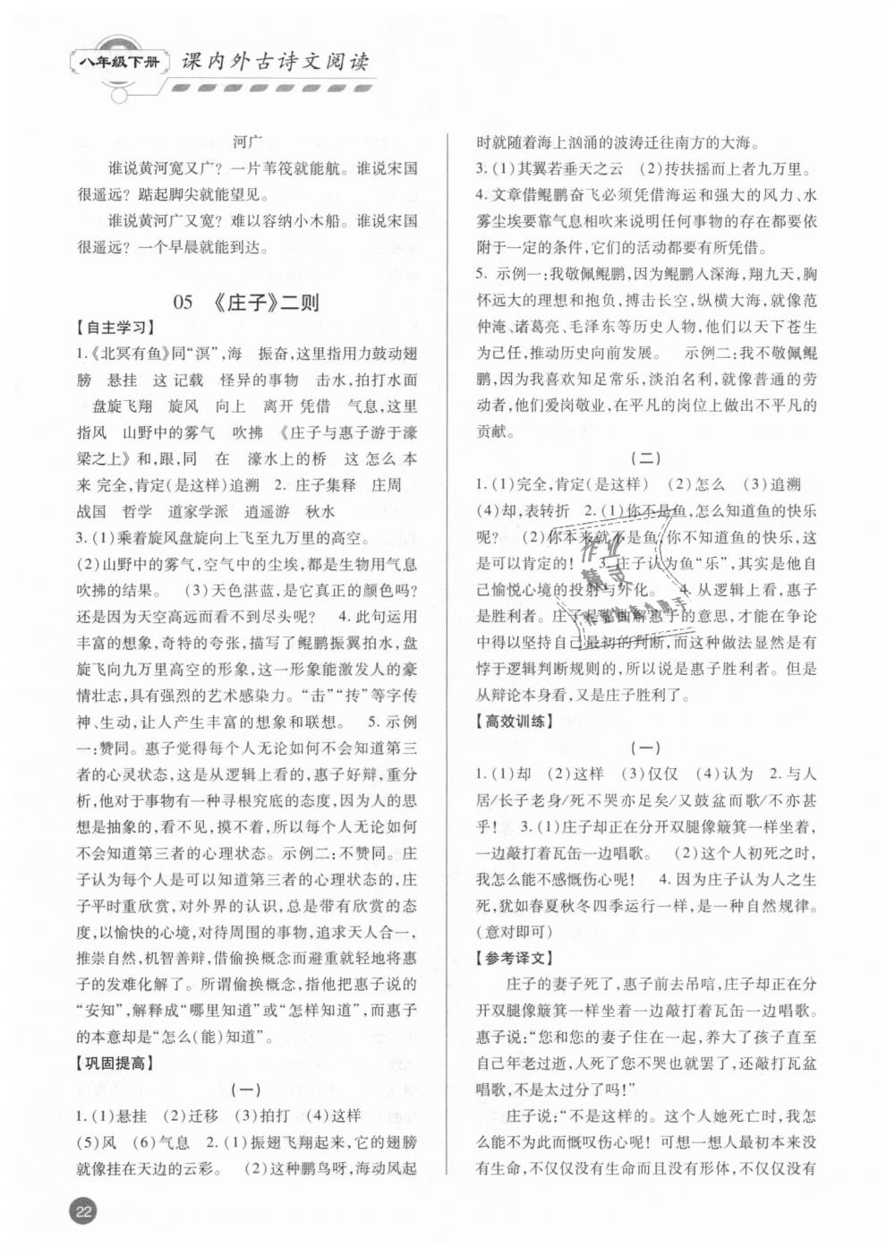 2018年專題攻略課內外古詩文閱讀高效訓練八年級人教版 第22頁