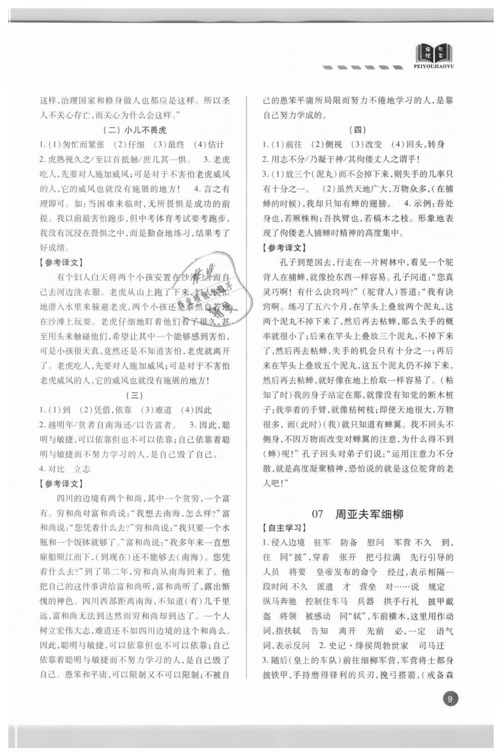 2018年專題攻略課內外古詩文閱讀高效訓練八年級人教版 第9頁