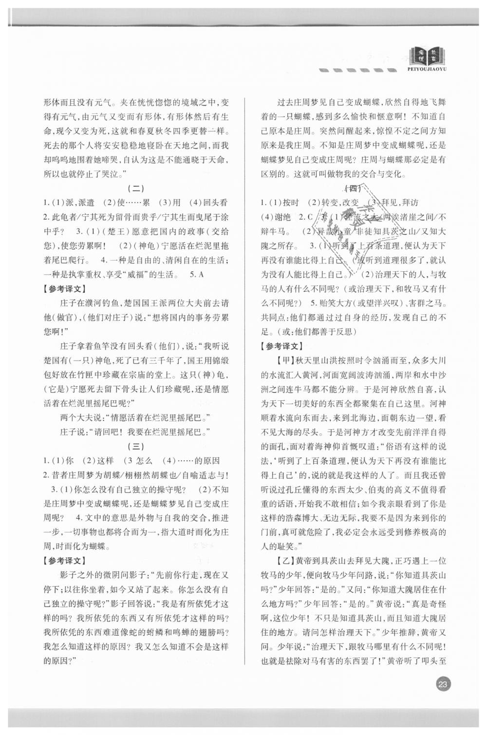2018年專題攻略課內外古詩文閱讀高效訓練八年級人教版 第23頁