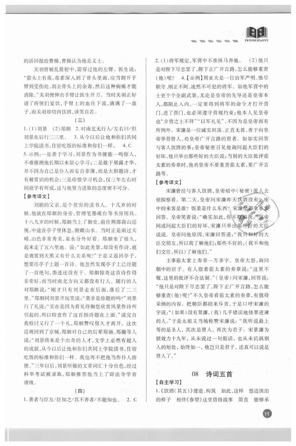 2018年專題攻略課內外古詩文閱讀高效訓練八年級人教版 第11頁
