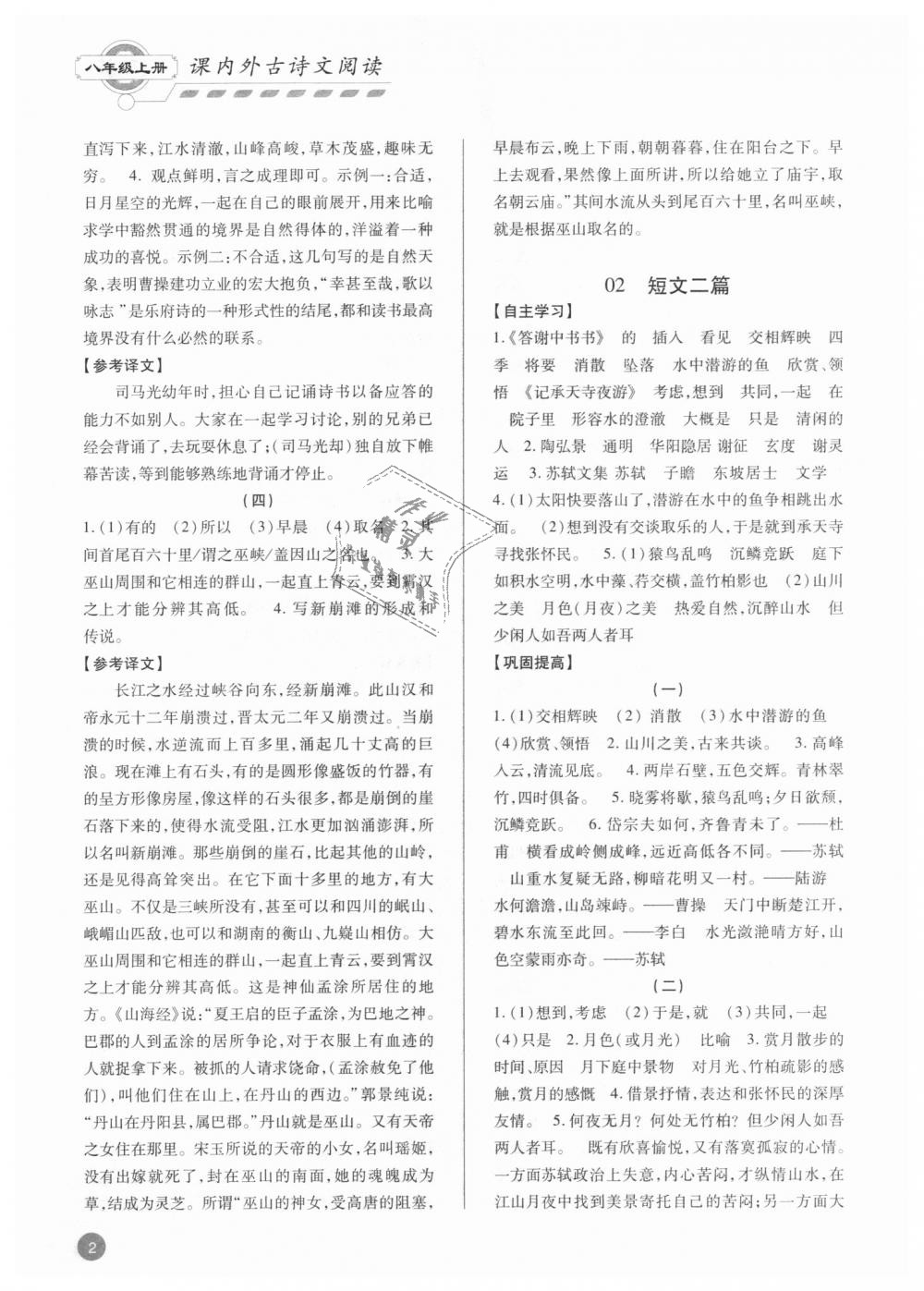 2018年專題攻略課內外古詩文閱讀高效訓練八年級人教版 第2頁