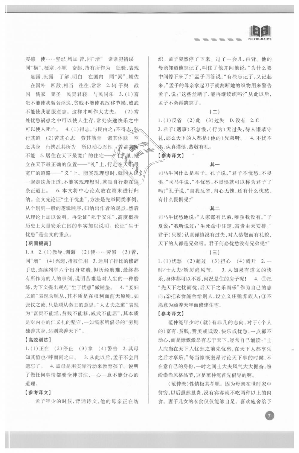 2018年專題攻略課內外古詩文閱讀高效訓練八年級人教版 第7頁