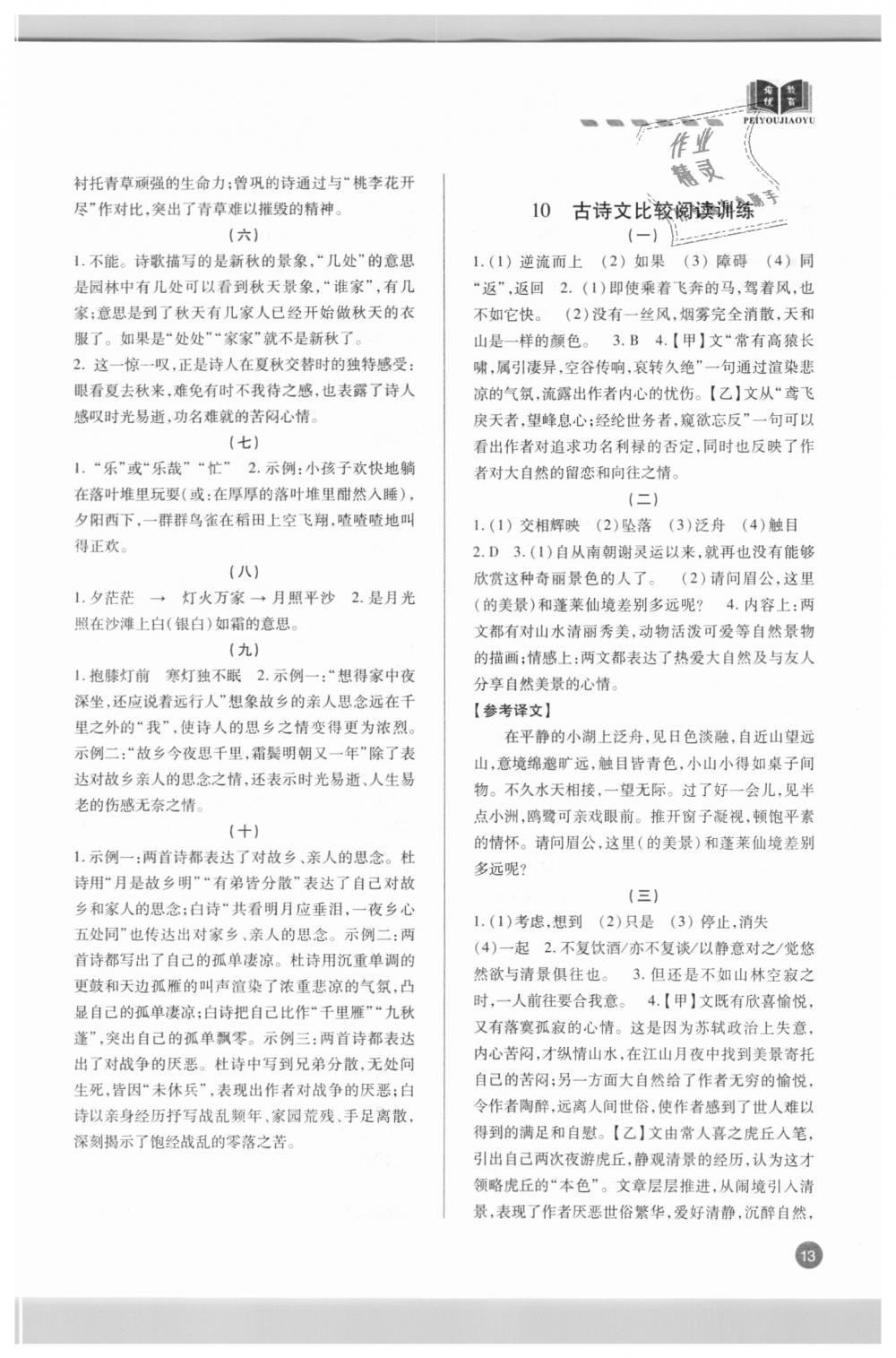 2018年專題攻略課內外古詩文閱讀高效訓練八年級人教版 第13頁