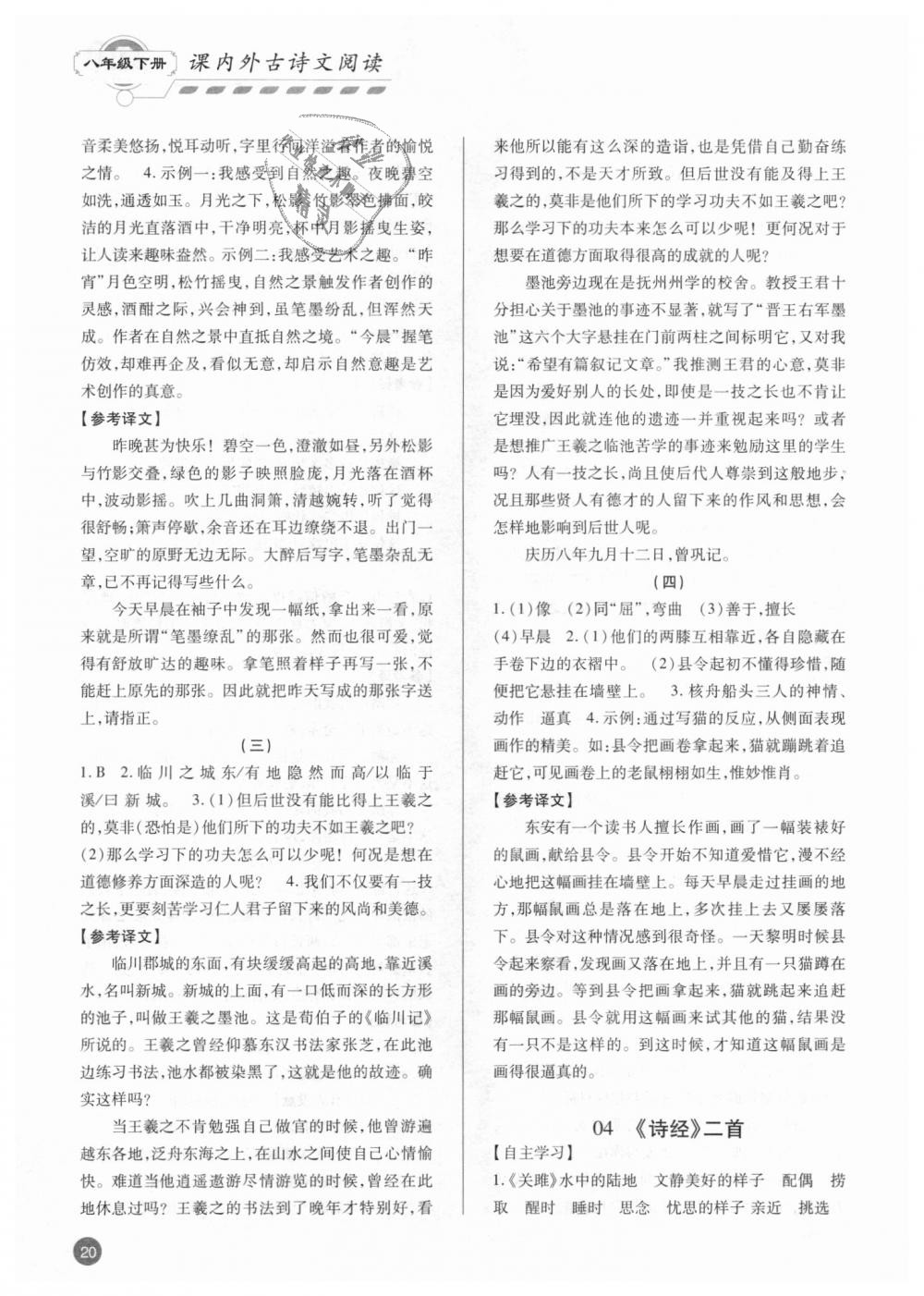 2018年專題攻略課內外古詩文閱讀高效訓練八年級人教版 第20頁