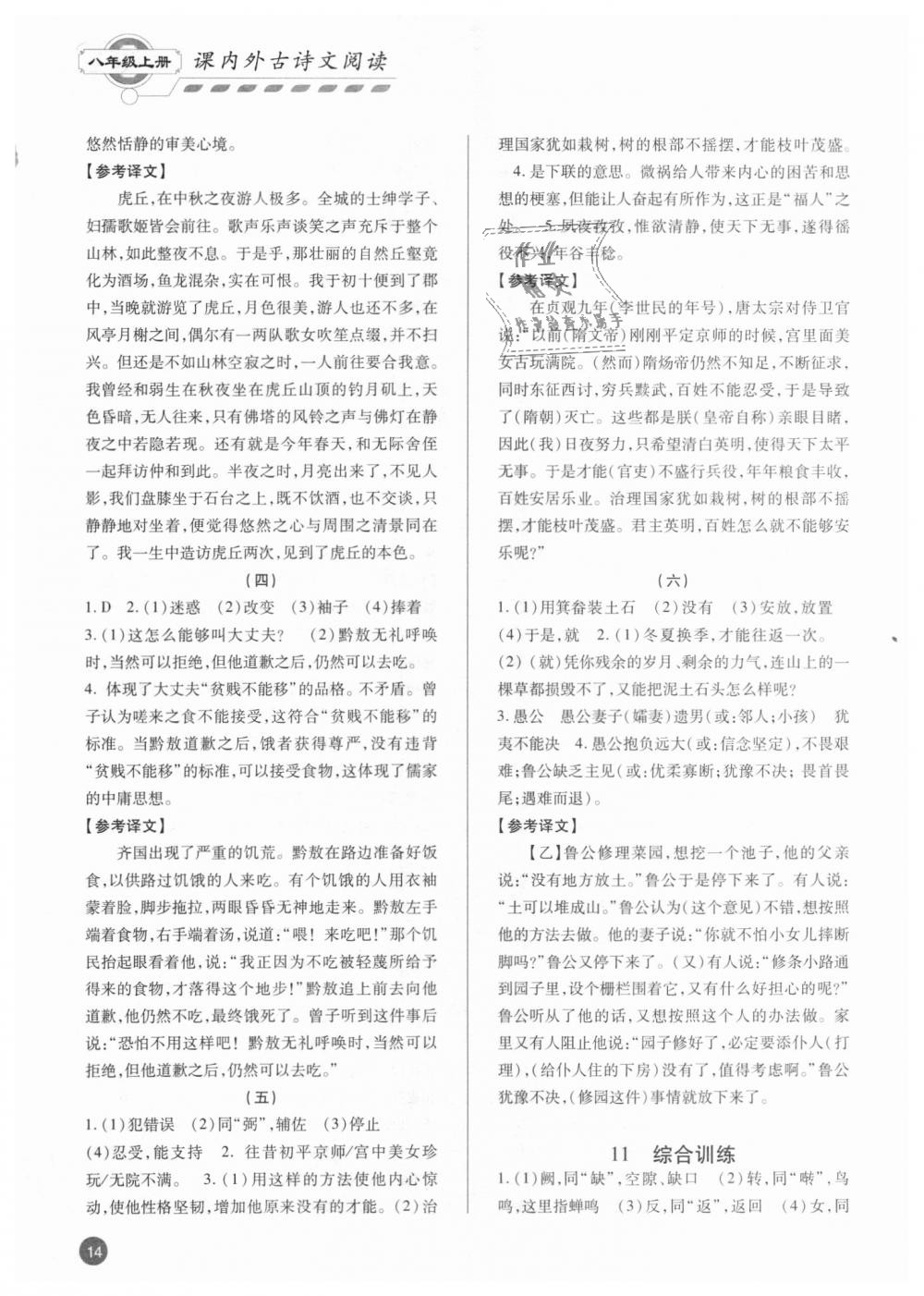 2018年專題攻略課內外古詩文閱讀高效訓練八年級人教版 第14頁