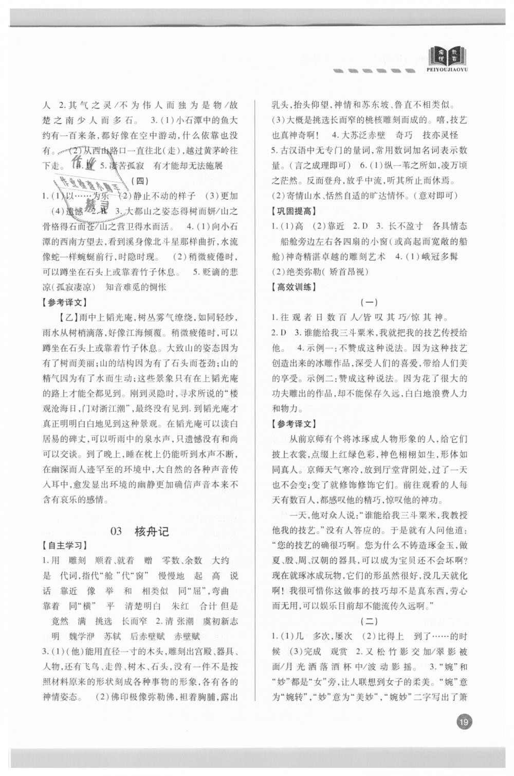 2018年專題攻略課內外古詩文閱讀高效訓練八年級人教版 第19頁