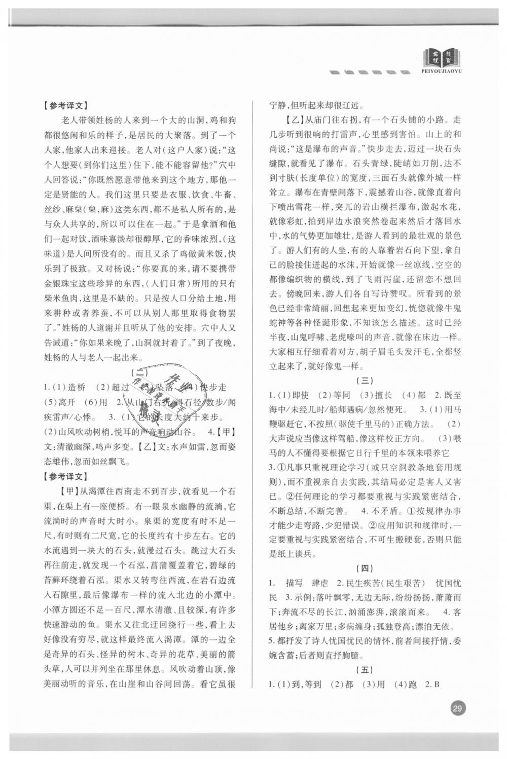 2018年專題攻略課內外古詩文閱讀高效訓練八年級人教版 第29頁