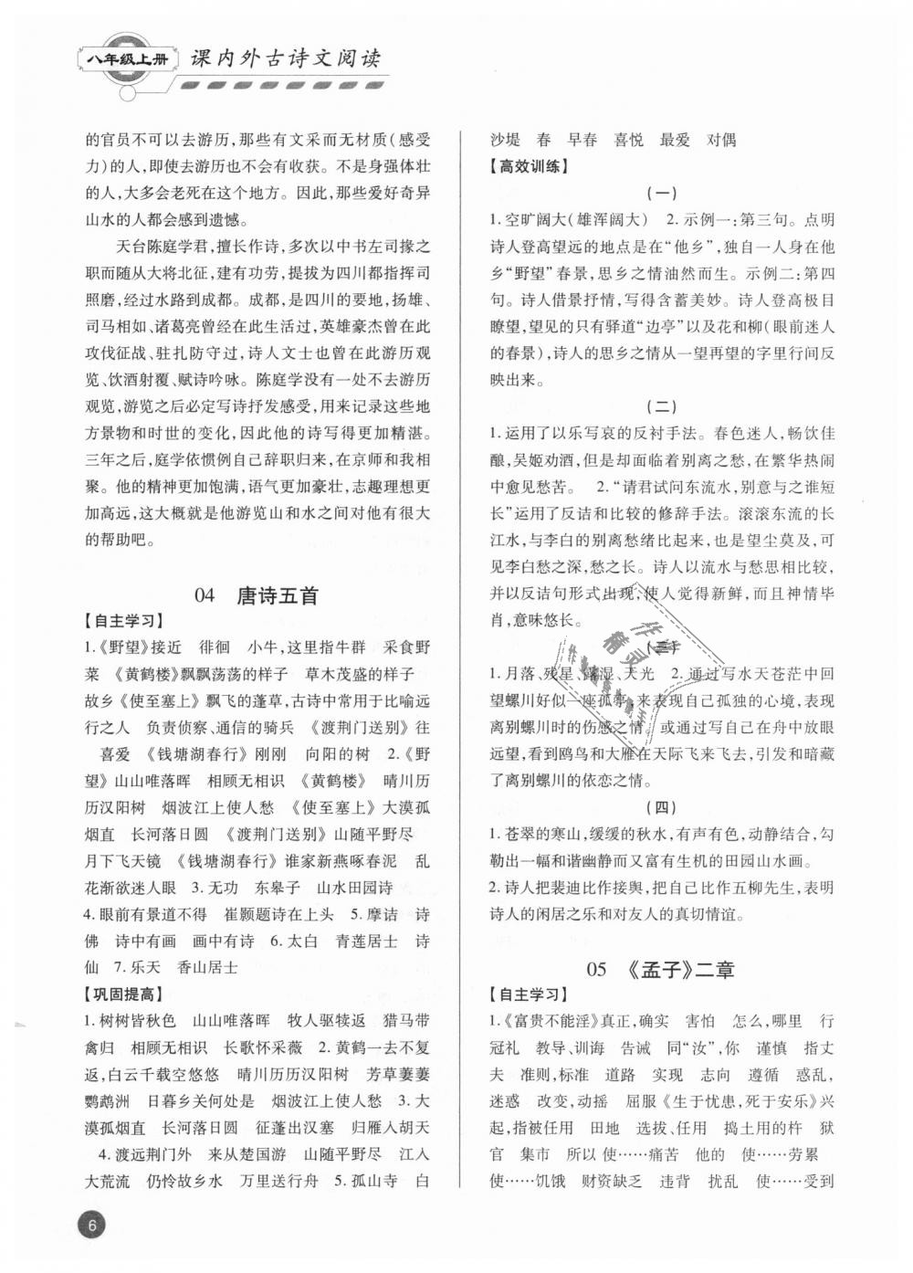 2018年專題攻略課內外古詩文閱讀高效訓練八年級人教版 第6頁