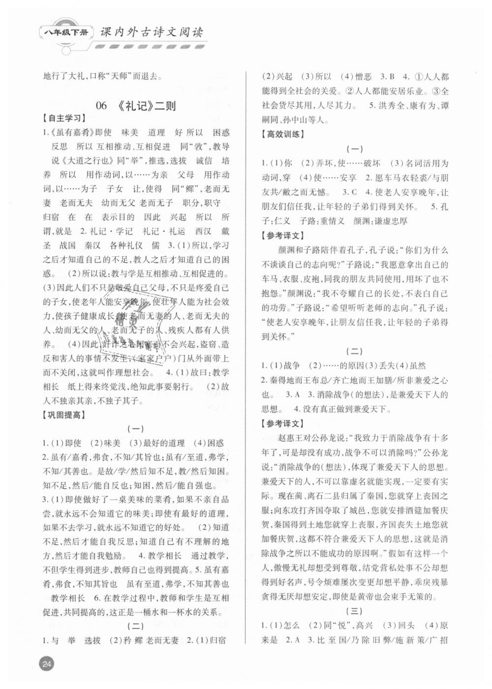 2018年專題攻略課內外古詩文閱讀高效訓練八年級人教版 第24頁