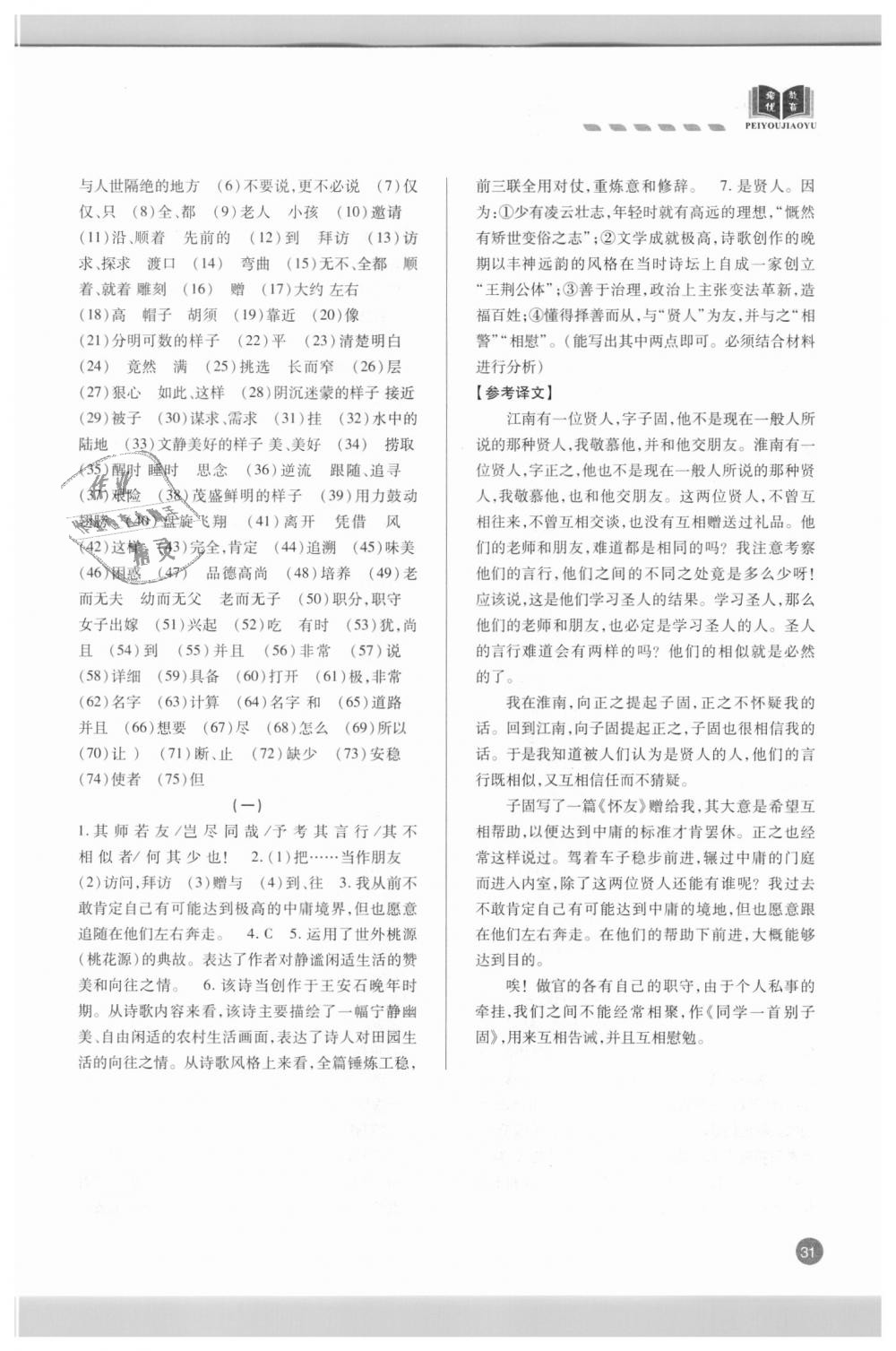 2018年專題攻略課內外古詩文閱讀高效訓練八年級人教版 第31頁