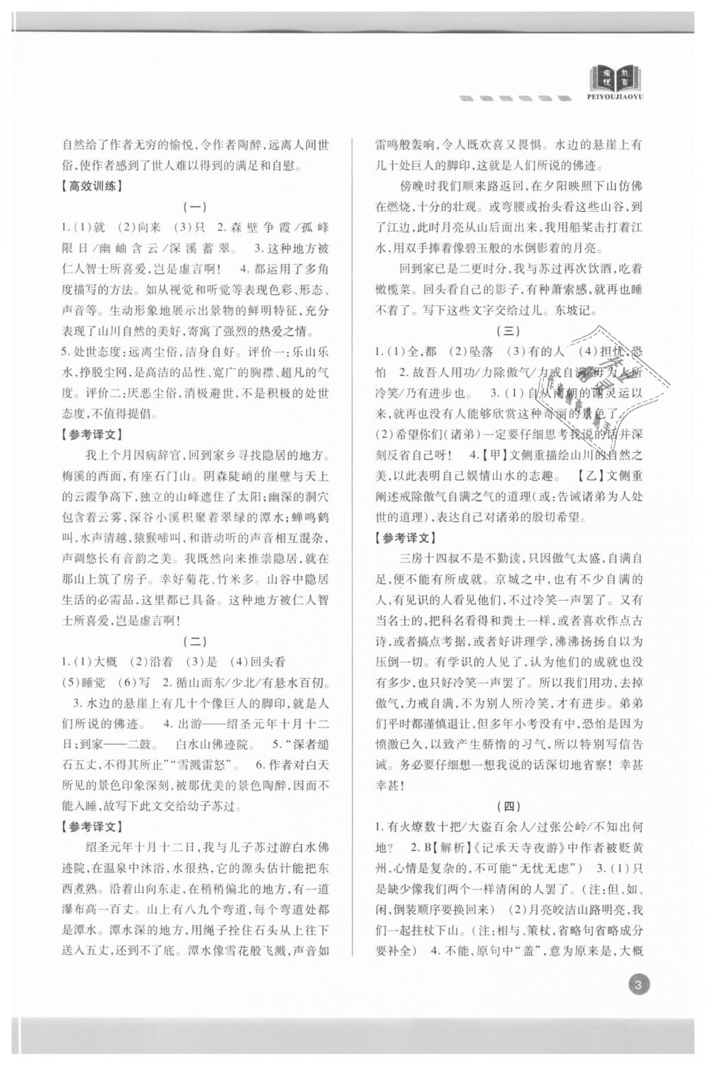 2018年專題攻略課內外古詩文閱讀高效訓練八年級人教版 第3頁